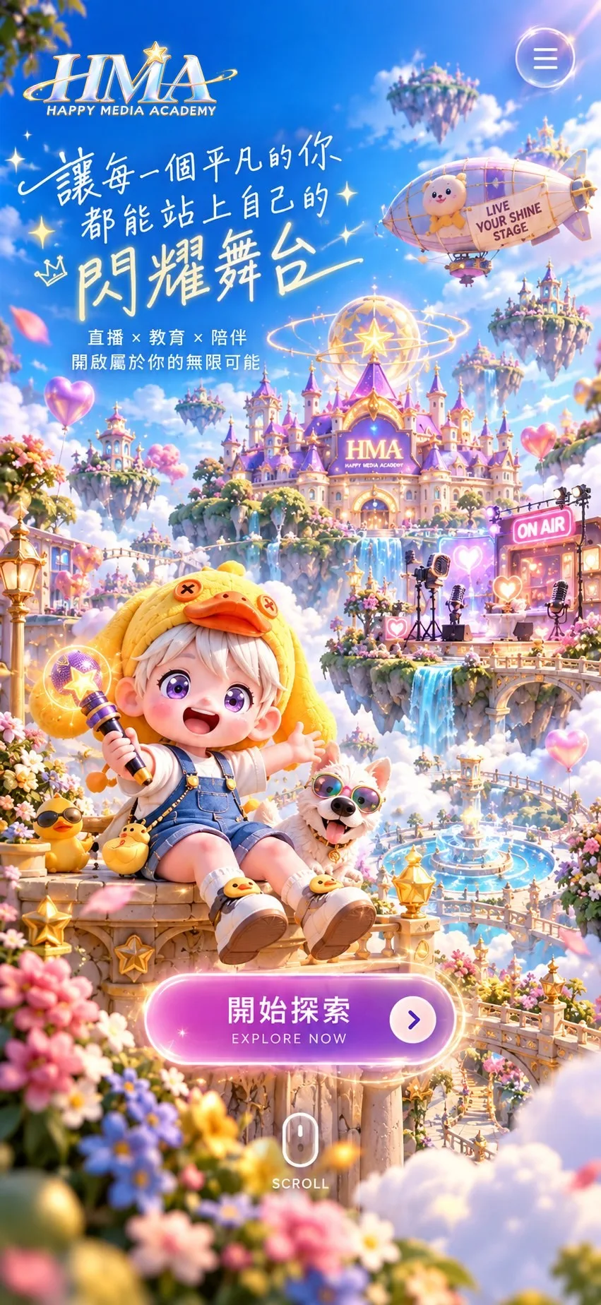 HMA 快樂自媒體學院：讓每一個平凡的你，都能站上自己的閃耀舞台
